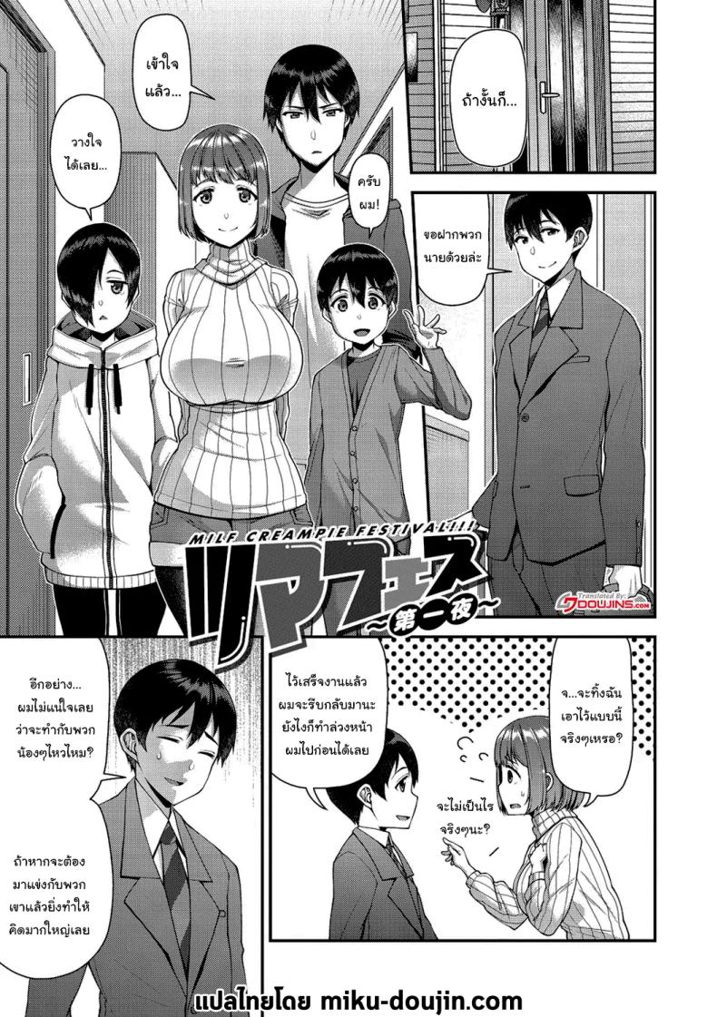 ช่วยทำให้เธอมีลูกด้วยนะ